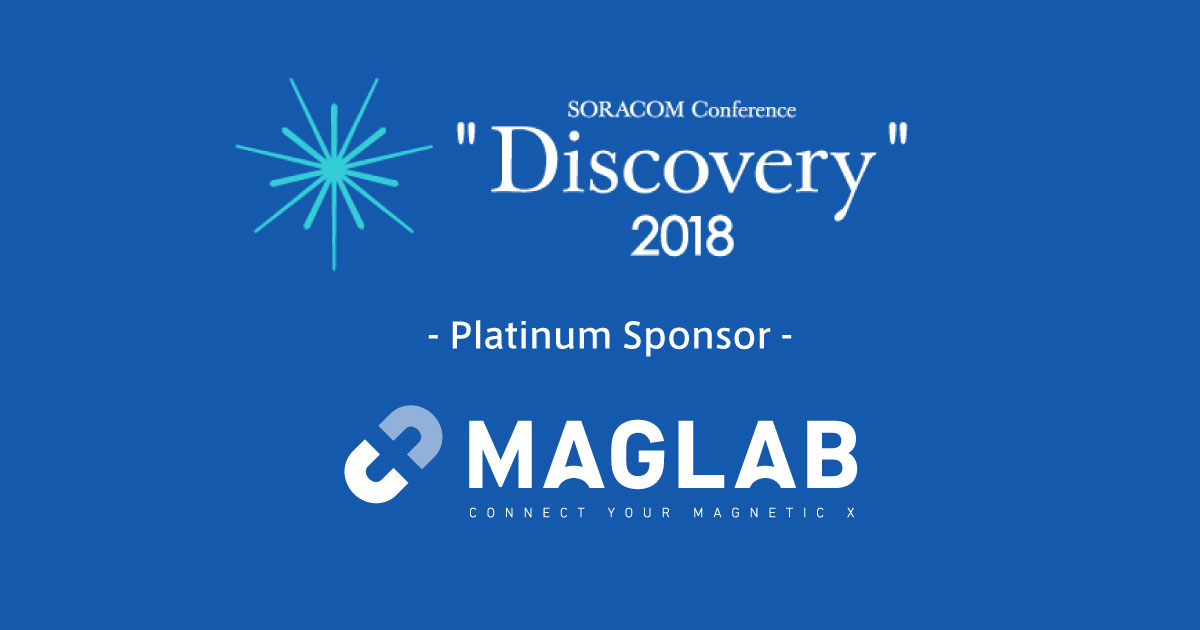 MAGLAB、SORACOM Conference “Discovery 2018″ にてプラチナスポンサー